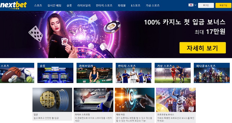 토토사이트 Nextbet_넥스트벳 스포츠토토존