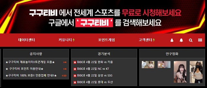 스포츠토토-스포츠중계-구구티비 토토 토토사이트 스포츠토토존