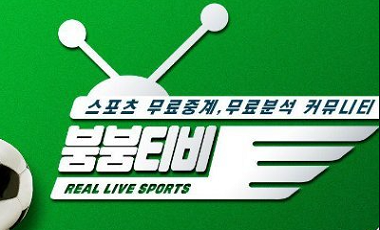 스포츠토토-스포츠중계-붐붐티비 스포츠토토존