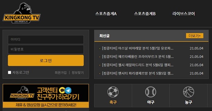 스포츠토토-스포츠중계-킹콩티비 메인페이지 토토 스포츠토토존