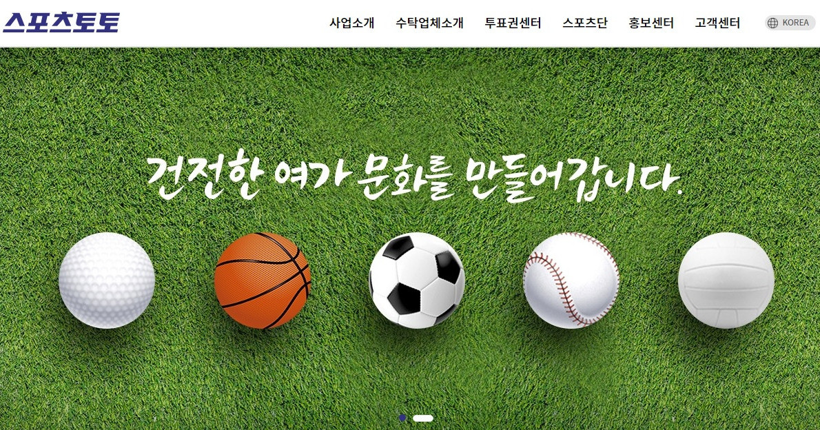 토토 안전토토사이트 스포츠토토존