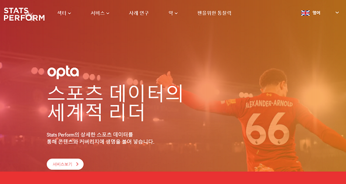 토토사이트-옵타스포츠-OptaSports 스포츠토토존