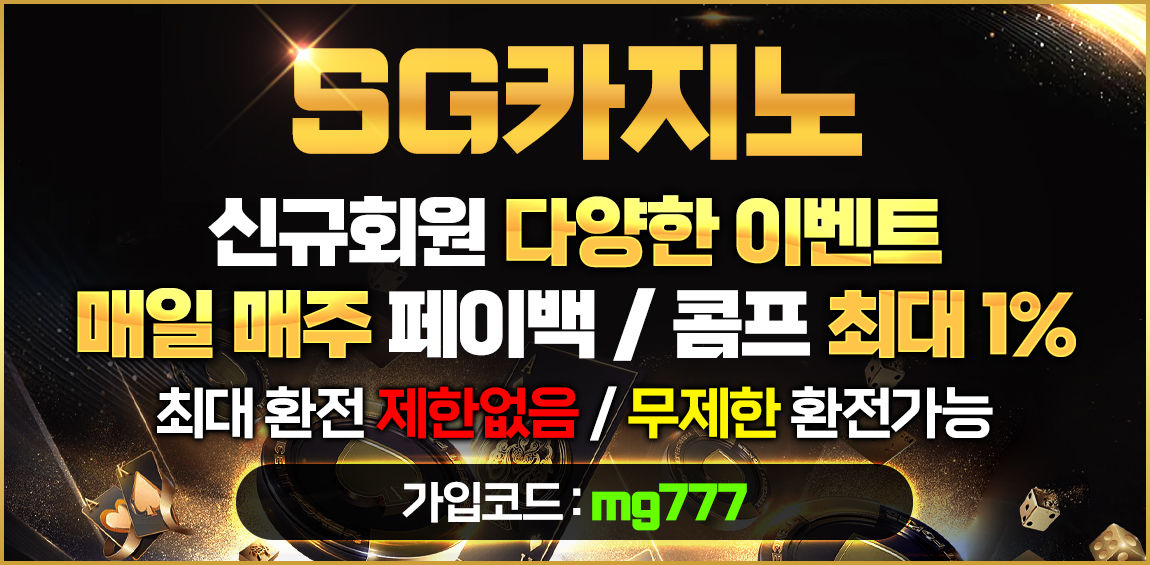 카지노사이트-SG카지노-스포츠토토존