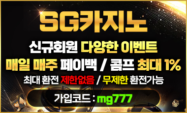 카지노사이트 SG카지노 스포츠토토존