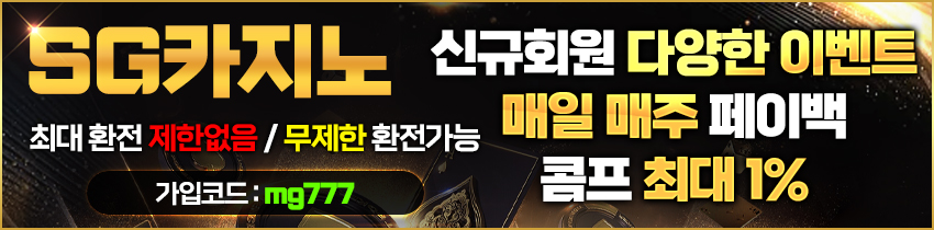 카지노사이트-SG카지노-메인-스포츠토토존