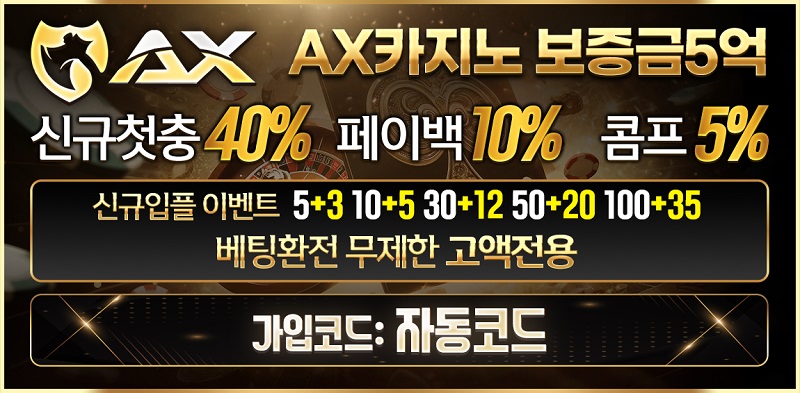 카지노사이트-AX카지노-에이엑스카지노-스포츠토토존