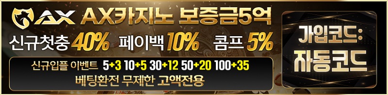 카지노사이트-AX카지노-에이엑스카지노-스포츠토토존