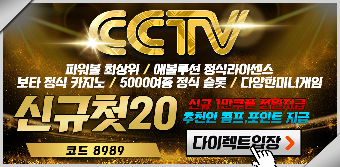 카지노-카지노사이트-cctv카지노 스포츠토토존