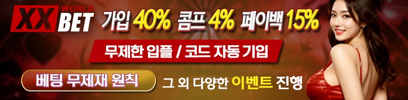 카지노사이트-xxbet-엑스엑스벳-스포츠토토존