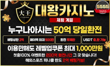 카지노사이트-대왕카지노-스포츠토토존