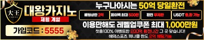 카지노사이트-대왕카지노-스포츠토토존