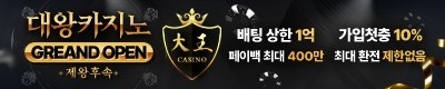 카지노사이트-대왕카지노-스포츠토토존