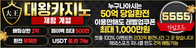 카지노사이트-대왕카지노-스포츠토토존