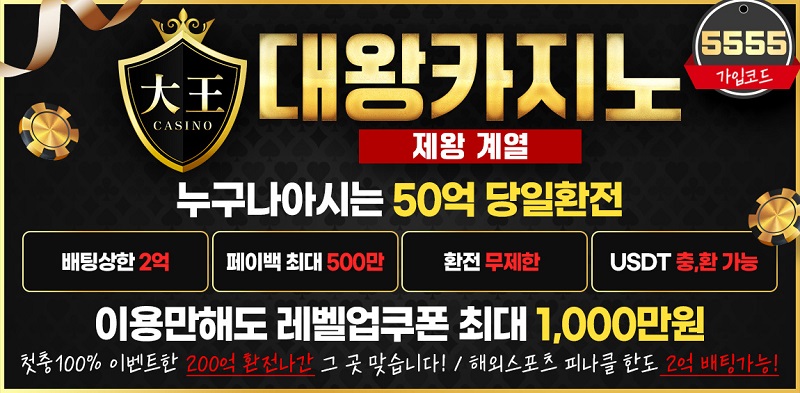 카지노사이트-대왕카지노-스포츠토토존
