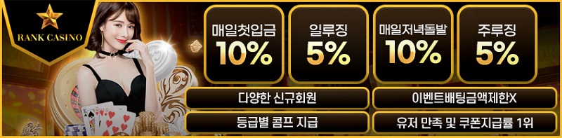 카지노사이트 랭크카지노 스포츠토토존