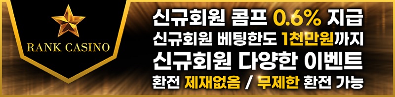 카지노사이트 랭크카지노 스포츠토토존