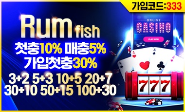 카지노사이트-럼피쉬카지노-스포츠토토존