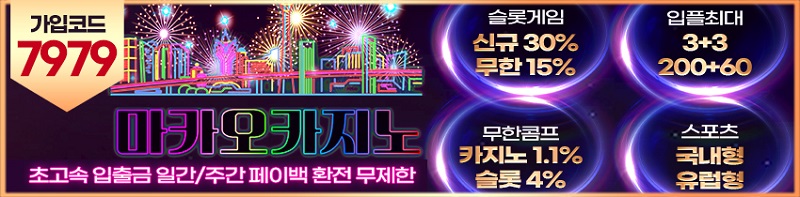 카지노사이트-마카오카지노-배너-스포츠토토존