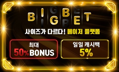 카지노사이트 빅벳 스포츠토토존