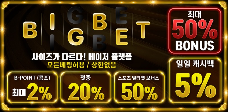 카지노사이트-빅벳-스포츠토토존