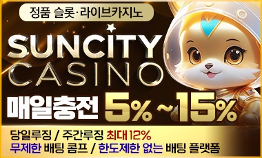 카지노사이트 썬시티카지노 스포츠토토존