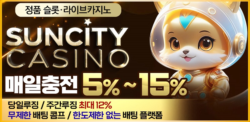 카지노사이트-썬시티카지노-스포츠토토존