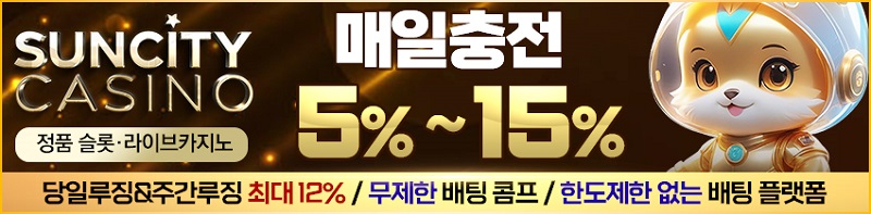 카지노사이트-썬시티카지노-스포츠토토존