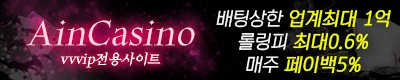 카지노사이트 아인카지노 스포츠토토존