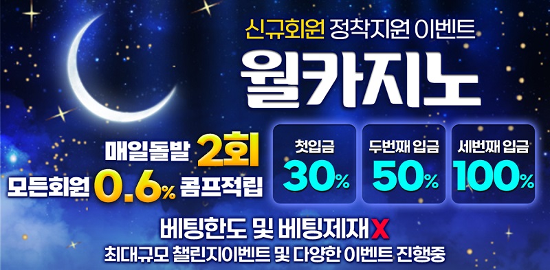 카지노사이트 월카지노 스포츠토토존