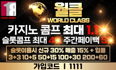 카지노사이트-월클카지노-스포츠토토존