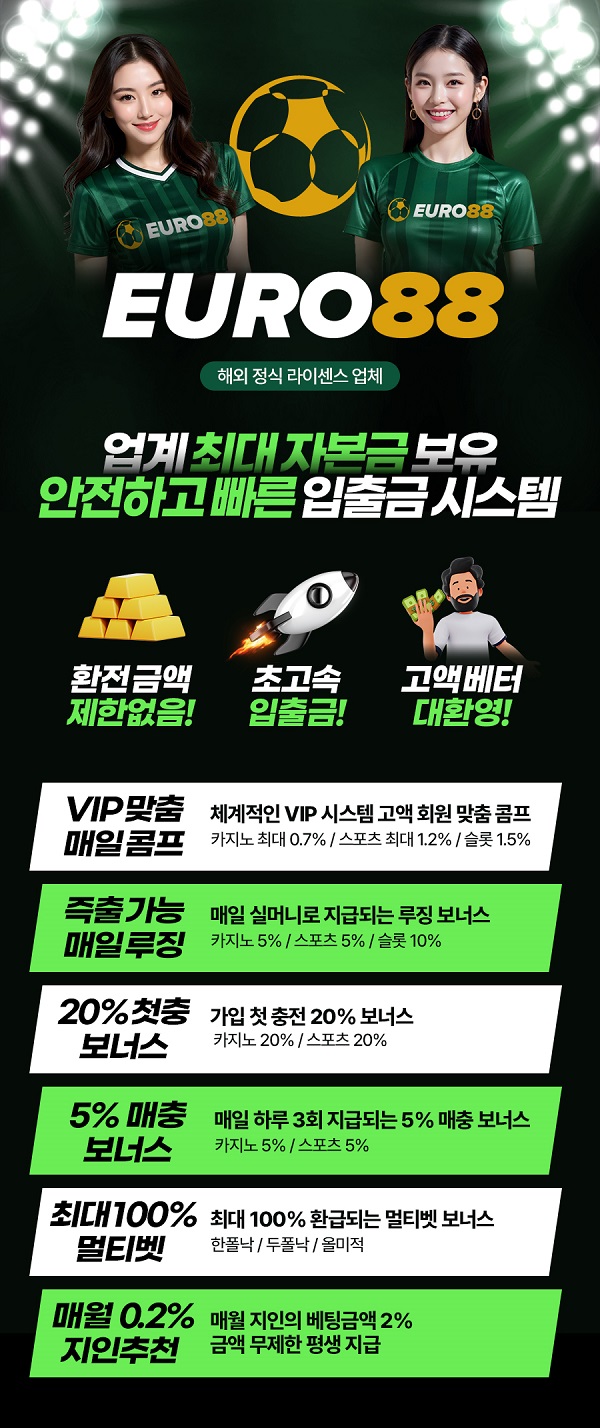 카지노사이트-유로88-랜딩페이지-스포츠토토존