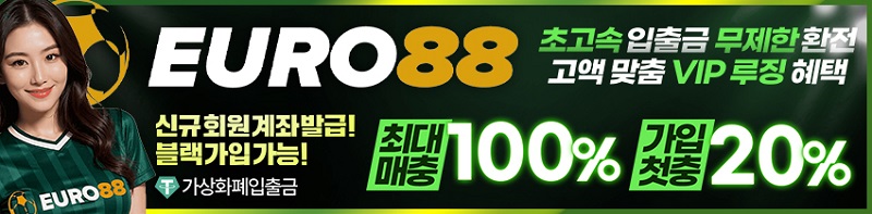 카지노사이트-유로88-스포츠토토존