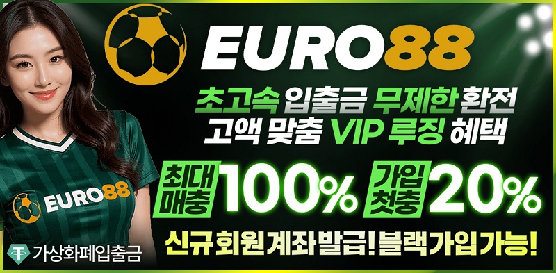 카지노사이트-유로88-스포츠토토존
