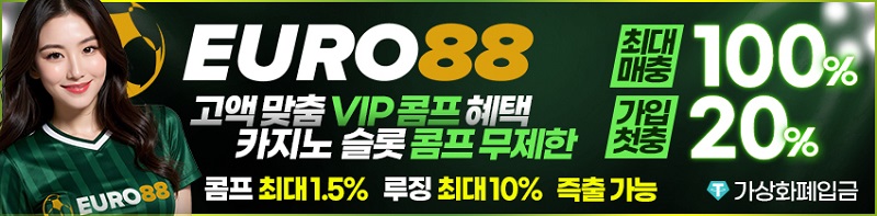 카지노사이트-유로88-스포츠토토존