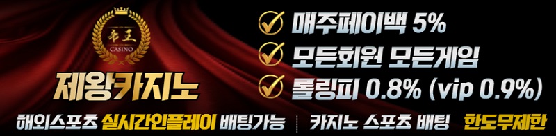 카지노사이트-제왕카지노-스포츠토토존