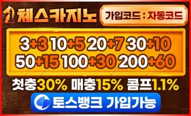 카지노사이트-체스카지노-스포츠토토존