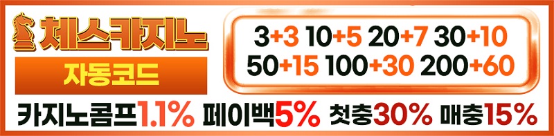 카지노사이트-체스카지노-스포츠토토존