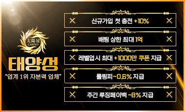 카지노사이트 태양성카지노 스포츠토토존