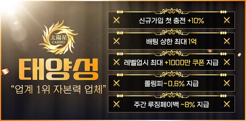 카지노사이트-태양성카지노 스포츠토토존