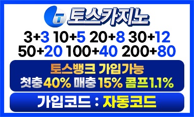 카지노사이트-토스카지노-스포츠토토존