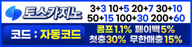 카지노사이트-토스카지노-스포츠토토존