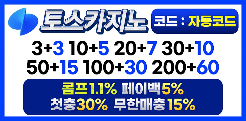 카지노사이트-토스카지노-스포츠토토존