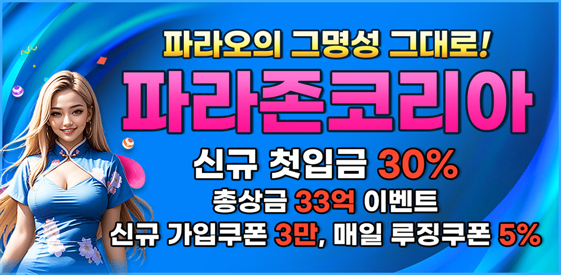 카지노사이트-파라존코리아-스포츠토토존