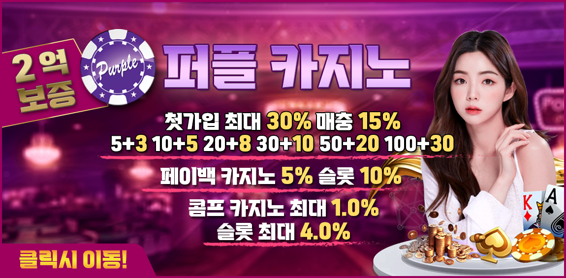 카지노사이트-퍼플카지노-스포츠토토존