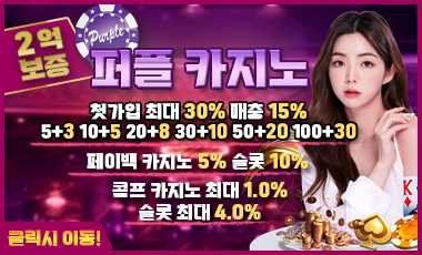 카지노사이트 퍼플카지노 스포츠토토존