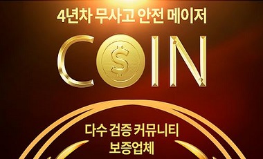 토토사이트-코인 스포츠토토존