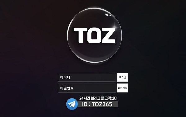 토토-토토사이트-토즈-toz 스포츠토토존