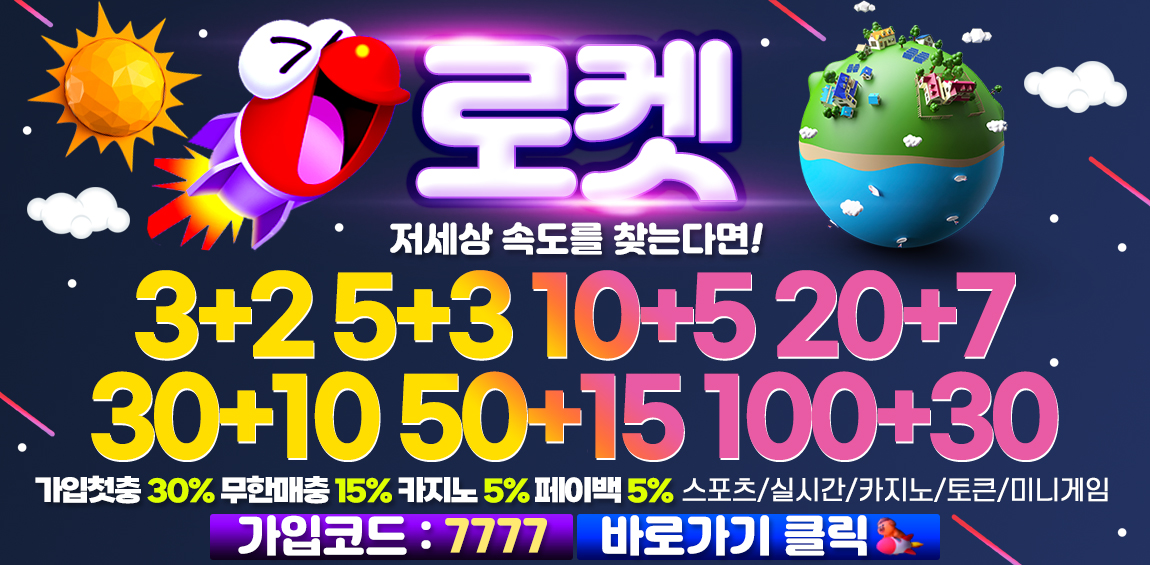 토토-토토사이트-로켓 스포츠토토존