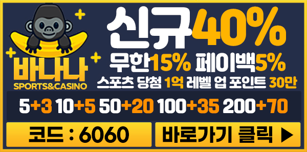 토토사이트-바나나-토토-메인-스포츠토토존