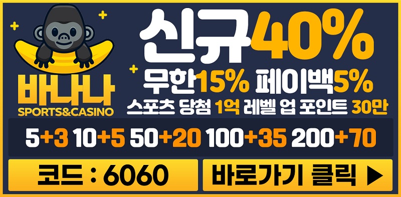 토토사이트-바나나-토토-스포츠토토존